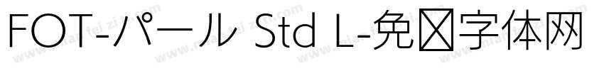 FOT-パール Std L字体转换